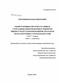 Митрошенков, Павел Николаевич. Реконструктивная хирургия тотальных и субтотальных дефектов верхней и средней зон лицевого скелета перфорированными экранами из титана и костными аутотрансплантатами: дис. кандидат медицинских наук: 14.00.27 - Хирургия. . 0. 170 с.