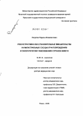 Расулов, Родион Исмагилович. Реконструктивно-восстановительные вмешательства на магистральных сосудах при повреждениях и онкологических заболеваниях органов живота: дис. доктор медицинских наук: 14.00.14 - Онкология. Томск. 2006. 388 с.