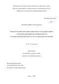 Пупышева Мария Александровна. Реконструкция динамики пожаров в Западной Сибири с позднеледниковья до современности на фоне изменения климата и растительного покрова: дис. кандидат наук: 00.00.00 - Другие cпециальности. «Национальный исследовательский Томский государственный университет». 2025. 214 с.