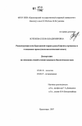 Котенева, Елена Владимировна. Реконструкция почв Березовской террасы реки Енисей в сартанское и голоценовое время: палеоэкологический аспект: дис. кандидат биологических наук: 03.00.16 - Экология. Красноярск. 2007. 158 с.