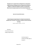 Данилов, Григорий Викторович. Реконструкция подклапанного аппарата при пролапсе митрального клапана с помощью создания множественных неохорд: дис. кандидат наук: 14.01.26 - Сердечно-сосудистая хирургия. Москва. 2017. 113 с.