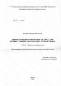 Месхи, Кахабер Теймуразович. Реконструкция позвоночного канала при дегенеративных заболеваниях позвоночника: дис. доктор медицинских наук: 14.00.22 - Травматология и ортопедия. Москва. 2007. 223 с.