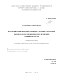 Дубиня Никита Владиславович. Реконструкция профилей горизонтальных напряжений на основании скважинных исследований трещиноватости: дис. кандидат наук: 25.00.10 - Геофизика, геофизические методы поисков полезных ископаемых. ФГБУН Институт физики Земли им. О.Ю. Шмидта Российской академии наук. 2018. 144 с.