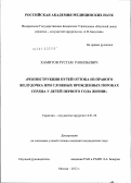 Хамитов, Рустем Равильевич. Реконструкция путей оттока из правого желудочка при сложных врожденных пороках сердца у детей первого года жизни: дис. кандидат медицинских наук: 14.01.26 - Сердечно-сосудистая хирургия. Москва. 2012. 123 с.