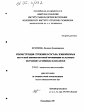 Бузлукова, Людмила Владимировна. Реконструкция строения и состава земной коры в Якутской кимберлитовой провинции по данным изучения глубинных ксенолитов: дис. кандидат геолого-минералогических наук: 25.00.05 - Минералогия, кристаллография. Новосибирск. 2005. 160 с.