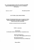 Батухтина, Елена Викторовна. Реконструкция верхних дыхательных путей с использованием тканевого эквивалента у онкологических больных: дис. кандидат медицинских наук: 14.00.14 - Онкология. Москва. 2006. 145 с.