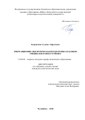 Корчагина, Гульназ Айратовна. Рекреационно-экологическая подготовка будущих специалистов по туризму: дис. кандидат наук: 13.00.08 - Теория и методика профессионального образования. Челябинск. 2018. 202 с.