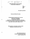 Леонтьева, Юлия Олеговна. Рекреационное производство в системе рыночных отношений: дис. кандидат экономических наук: 08.00.05 - Экономика и управление народным хозяйством: теория управления экономическими системами; макроэкономика; экономика, организация и управление предприятиями, отраслями, комплексами; управление инновациями; региональная экономика; логистика; экономика труда. Б. м.. 0. 159 с.
