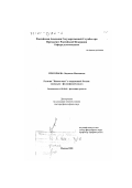 Григорьева, Людмила Ильинична. Религии "нового века" в современной России: Социально-философский анализ: дис. доктор философских наук: 09.00.06 - Философия религии. Москва. 2000. 395 с.