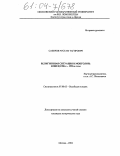 Сабиров, Рустам Тагирович. Религиозная ситуация в Монголии: конец 1980-х-1990-е годы: дис. кандидат исторических наук: 07.00.03 - Всеобщая история (соответствующего периода). Москва. 2004. 207 с.