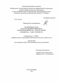 Шаманькова, Анна Ивановна. Религиозная тема в отечественной живописи второй половины XX - начала XXI вв.: Ленинград - Санкт-Петербург: дис. кандидат искусствоведения: 17.00.04 - Изобразительное и декоративно-прикладное искусство и архитектура. Санкт-Петербург. 2013. 295 с.