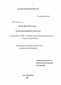 Пудова, Вера Анатольевна. Религиозная живопись Н.А. Кошелева: 1840-1918: дис. кандидат искусствоведения: 17.00.04 - Изобразительное и декоративно-прикладное искусство и архитектура. Санкт-Петербург. 2008. 235 с.