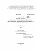 Пашковский, Владимир Эдуардович. Религиозно-архаический бредовой комплекс (психопатология,нозологическая принадлежность,терапевтическая динамика): дис. доктор медицинских наук: 14.01.06 - Психиатрия. Санкт-Петербург. 2011. 480 с.