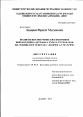 Ахроров, Фуркат Мукумович. Религиозно-мистические воззрения Шихабуддина Абухафса Умара Сухраварди на основе его трактата "Авариф ал-маариф": дис. кандидат философских наук: 09.00.14 - Философия религии и религиоведение. Искусствоведение и культурология. Душанбе. 2012. 145 с.