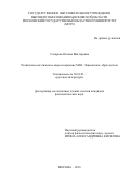 Сахарова Оксана Викторовна. Религиозно-поэтическое миросозерцание М.Ю.Лермонтова : образ ангела: дис. кандидат наук: 10.01.01 - Русская литература. ГОУ ВО МО Московский государственный областной университет. 2016. 295 с.