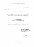 Гажва, Ирина Александровна. Религиозно-просветительская деятельность православных братств Центральной России во второй половине XIX - начале XX вв.: на материалах Владимирской и Костромской губерний: дис. кандидат исторических наук: 07.00.02 - Отечественная история. Иваново. 2008. 179 с.