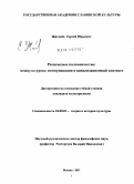 Житенёв, Сергей Юрьевич. Религиозное паломничество: межкультурные коммуникации и цивилизационный контекст: дис. кандидат культурологии: 24.00.01 - Теория и история культуры. Москва. 2011. 186 с.