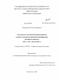 Анданова, Светлана Баировна. Религиозность молодежи Республики Бурятия в период культурно-исторической трансформации российского общества: 90-е гг. XX - начало XXI в.: дис. кандидат исторических наук: 24.00.01 - Теория и история культуры. Улан-Удэ. 2010. 148 с.