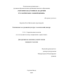 Корытко Олег Витальевич. Религиозность в духовной культуре: теологический дискурс: дис. кандидат наук: 00.00.00 - Другие cпециальности. «Общецерковная аспирантура и докторантура им. святых равноапостольных Кирилла и Мефодия». 2026. 257 с.