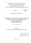 Пережогина, Ольга Владимировна. Религиозные и светские рече-поведенческие тактики призыва к добру в русском языке и культуре второй половины XX века: контрастивный подход: дис. кандидат филологических наук: 10.02.01 - Русский язык. Казань. 2013. 223 с.
