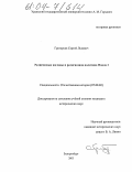 Дипломная работа: Характерные достоинства проповеди апостола Павла на примере изложения учения о кеносисе Господа Иисуса Христа