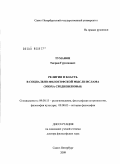 Туманян, Тигран Гургенович. Религия и власть в социально-философской мысли ислама (эпоха Средневековья): дис. доктор философских наук: 09.00.13 - Философия и история религии, философская антропология, философия культуры. Санкт-Петербург. 2009. 375 с.