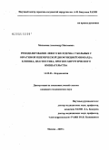 Мелконян, Александр Матвеевич. Ремоделирование левого желудочка у больных с обратимой ишемической дисфункцией миокарда: клиника, диагностика, прогноз хирургического вмешательства: дис. кандидат медицинских наук: 14.00.06 - Кардиология. Москва. 2005. 170 с.