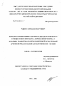 Руденко, Вячеслав Георгиевич. Ремоделирование левых отделов сердца, диастолическая функция левого желудочка, вариабельность ритма у больных с пароксизмальной и хронической мерцательной аритмией при длительной антиаритмической тера: дис. кандидат медицинских наук: 14.00.06 - Кардиология. Уфа. 2004. 135 с.