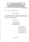 Цека, Олег Сергеевич. Ремоделирование сердца и эффективность комбинированной терапии у больных артериальной гипертонией в зависимости от конституциональных особенностей организма: дис. доктор медицинских наук: 14.00.06 - Кардиология. Москва. 2007. 227 с.