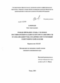Замораев, Олег Анатольевич. Ремоделирование сердца у больных постинфарктным кардиосклерозом в зависимости от локализации рубца и наличия сопутствующей гипертонической болезни: дис. кандидат медицинских наук: 14.01.05 - Кардиология. Тверь. 2011. 100 с.