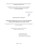 Гончарова Юлия Александровна. Реновация технических средств с использованием 3D-печати полимерных запасных частей: дис. кандидат наук: 05.20.03 - Технологии и средства технического обслуживания в сельском хозяйстве. ФГБНУ «Федеральный научный агроинженерный центр ВИМ». 2022. 188 с.