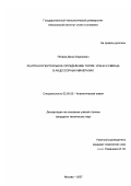 Петров, Денис Борисович. Рентгеноспектральное определение тория, урана и свинца в акцессорных минералах: дис. кандидат технических наук: 02.00.02 - Аналитическая химия. Москва. 2007. 112 с.