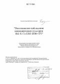 Клочков, Дмитрий Константинович. Рентгеновские наблюдения аккрецирующих пульсаров Her X-1 и EXO 2030 + 375: [: дис. кандидат наук: 01.00.00 - Физико-математические науки. Тюбинген. 2009. 156 с.