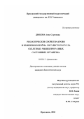 Дюкова, Анна Сергеевна. Реологические свойства крови и изменения объема сосудистого русла скелетных мышц при разных состояниях организма: дис. кандидат биологических наук: 03.00.13 - Физиология. Ярославль. 2003. 146 с.