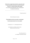 Шахова Екатерина Сергеевна. Репортерная система на основе улучшенной биолюминесцентной системы грибов: дис. кандидат наук: 00.00.00 - Другие cпециальности. Государственный научный центр Российской Федерации Институт биоорганической химии им. академиков М.М. Шемякина и Ю.А. Овчинникова 
Российской академии наук. 2026. 150 с.