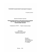 Кратасюк, Екатерина Георгиевна. Репрезентации прошлого в массовой культуре последней трети XX века: легенды артуровского цикла в кинематографе и рекламе: дис. кандидат культурол. наук: 24.00.01 - Теория и история культуры. Москва. 2002. 204 с.