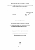 Сугян, Инна Мамиковна. Репрезентация авторской позиции в художественных и публицистических произведениях Ф.А. Искандера: дис. кандидат филологических наук: 10.01.01 - Русская литература. Тверь. 2012. 152 с.