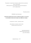 Горохова, Анна Михайловна. Репрезентация британского национального характера в паремиологическом фонде английского языка: дис. кандидат наук: 10.02.04 - Германские языки. Нижний Новгород. 2017. 204 с.