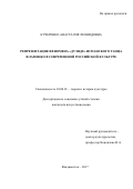 Кучеренко Анастасия Леонидовна. Репрезентация феномена "дуэнде" испанского танца фламенко в современной российской культуре: дис. кандидат наук: 24.00.01 - Теория и история культуры. ФГАОУ ВО «Дальневосточный федеральный университет». 2017. 262 с.