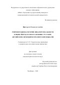 Ифатуроти Олувасеун Адебойе. Репрезентация категории лица/персональности в языке йоруба в сопоставлении с русским, английским, немецким и французским языками: дис. кандидат наук: 00.00.00 - Другие cпециальности. ФГАОУ ВО «Уральский федеральный университет имени первого Президента России Б.Н. Ельцина». 2023. 178 с.