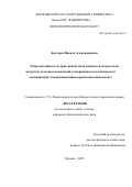 Быстров Никита Александрович. Репрезентация культурно-ценностных концептов посредством интертекстуальных включений в американском политическом медиадискурсе (коммуникативно-прагматический аспект): дис. кандидат наук: 00.00.00 - Другие cпециальности. «Московский государственный университет имени М.В. Ломоносова». 2025. 194 с.