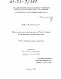 Рубцова, Мария Викторовна. Репрезентация политической организации Римской империи IV в. в "Res gestae" Аммиана Марцеллина: дис. кандидат исторических наук: 07.00.03 - Всеобщая история (соответствующего периода). Барнаул. 2005. 164 с.