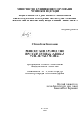 Сабиров Немат Казакбаевич. Репрезентация Средней Азии в русских путевых записках XVIII – начала XIX века: дис. кандидат наук: 00.00.00 - Другие cпециальности. «Казанский (Приволжский) федеральный университет». 2026. 246 с.