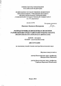 Яндовка, Людмила Федоровна. Репродуктивная биология и экология размножения представителей родов Cerasus, Microcerasus и Amygdalus (Rosaceae).: дис. доктор биологических наук: 03.02.01 - Ботаника. Пермь. 2012. 414 с.