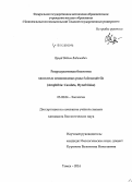 Ярцев, Вадим Вадимович. Репродуктивная биология хвостатых земноводных рода Salamandrella: Amphibia: Caudata, Hynobiidae: дис. кандидат наук: 03.02.04 - Зоология. Томск. 2014. 253 с.