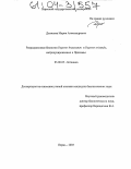 Данилова, Мария Александровна. Репродуктивная биология Papaver bracteatum и Papaver orientalе, интродуцированных в Прикамье: дис. кандидат биологических наук: 03.00.05 - Ботаника. Пермь. 2003. 123 с.