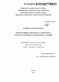 Архипова, Мария Павловна. Репродуктивное поведение студенток вуза и пути его коррекции в современных условиях: дис. кандидат наук: 14.01.01 - Акушерство и гинекология. Москва. 2015. 167 с.