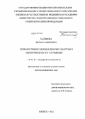 Халимова, Дилара Равиловна. Репродуктивное здоровье девочек Удмуртии и мероприятия по его улучшению: дис. доктор медицинских наук: 14.01.01 - Акушерство и гинекология. Пермь. 2012. 330 с.