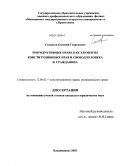 Курсовая работа по теме Правовое регулирование искусственного оплодотворения в РФ