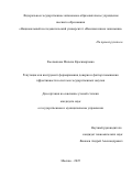 Емельянова Милена Красимировна. Репутация как инструмент формирования доверия и фактор повышения эффективности в системе государственных закупок: дис. кандидат наук: 00.00.00 - Другие cпециальности. «Национальный исследовательский университет «Высшая школа экономики». 2025. 220 с.